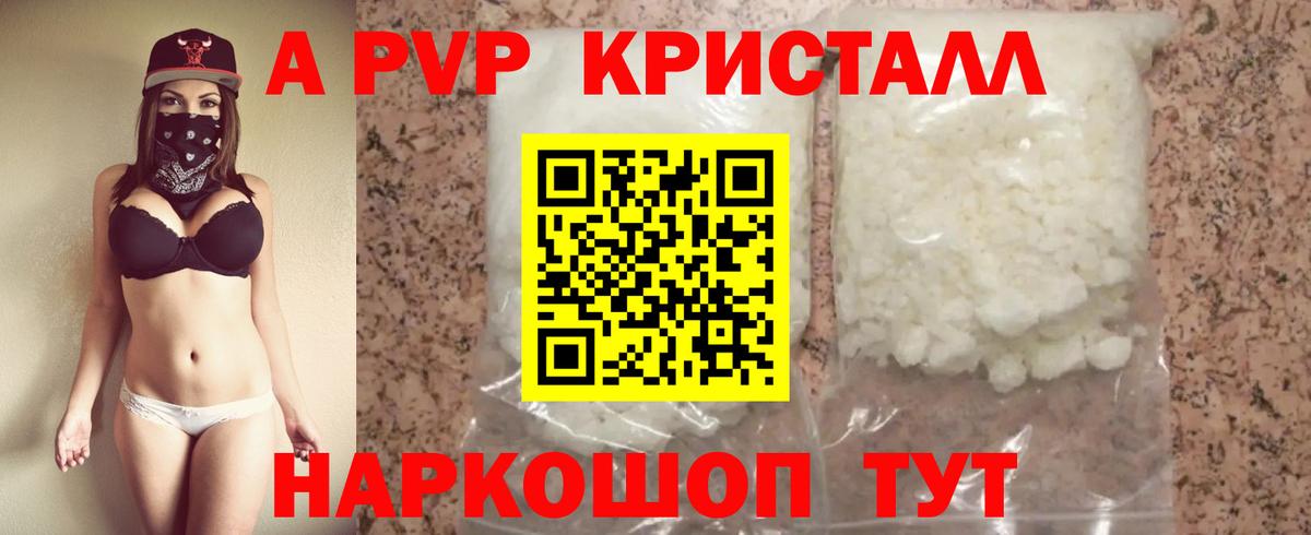 A PVP кристаллы Губкинский