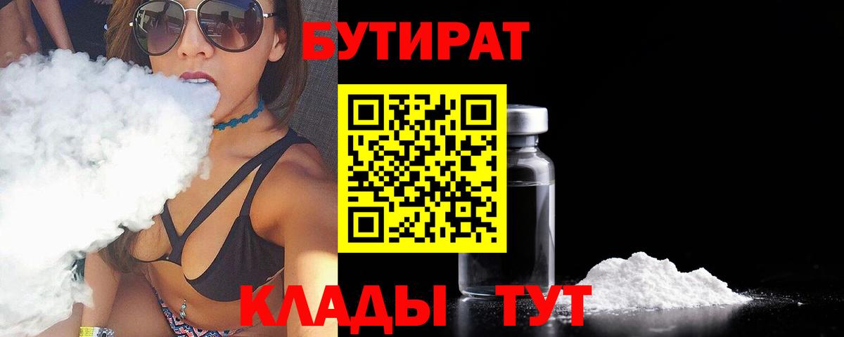 Губкинский  БУТИРАТ оксана  БУТИРАТ  Вход с VPN 