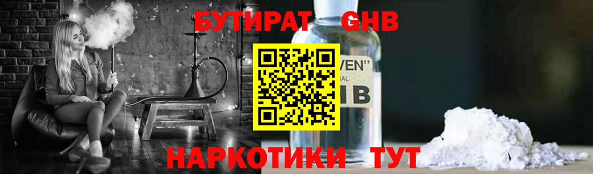 Бутират вода Губкинский