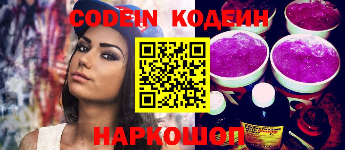 Кодеиновый сироп Lean напиток Lean (лин) Губкинский