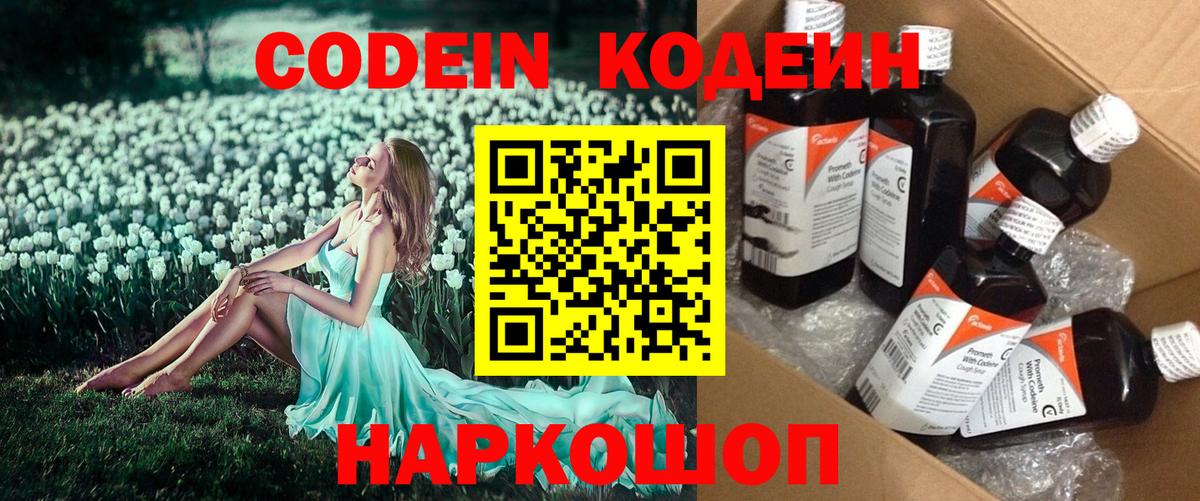 Губкинский  Кодеиновый сироп Lean напиток Lean (лин)  Вход с VPN  купить  цена  Codein Purple Drank 