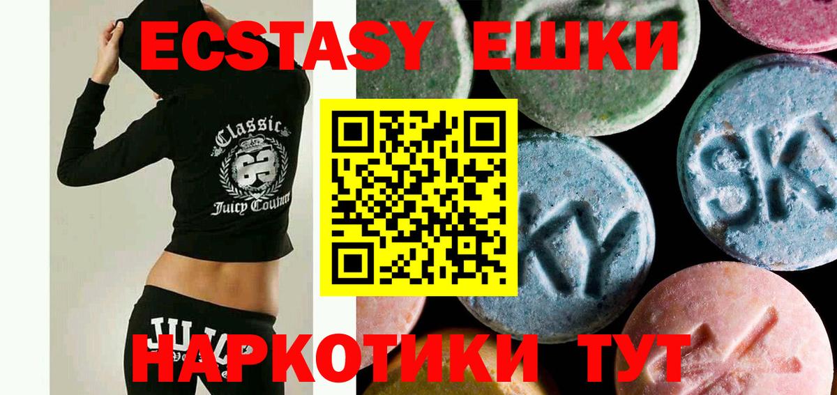 Экстази  Ecstasy 250 мг  Ecstasy 99%  Вход с VPN  Губкинский 