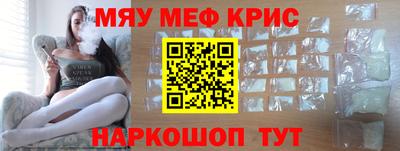 мяу мяу кристалл Мариинск