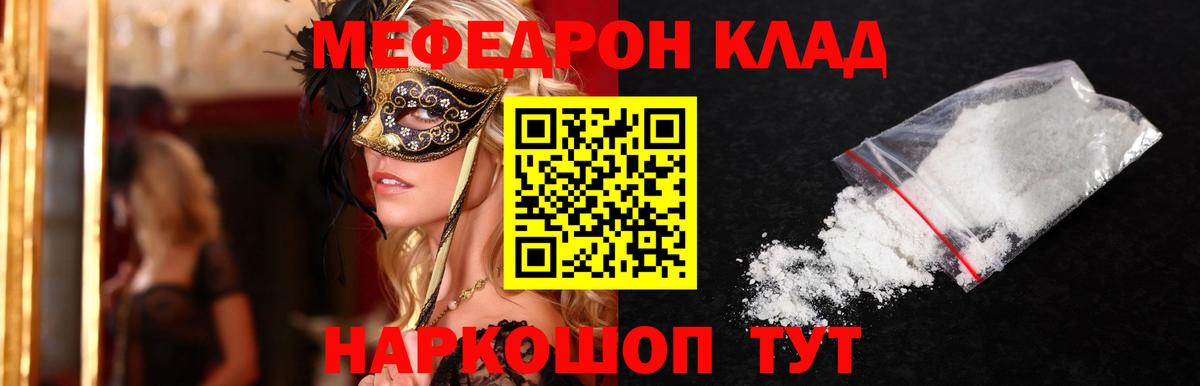 Меф мяу мяу мука Губкинский