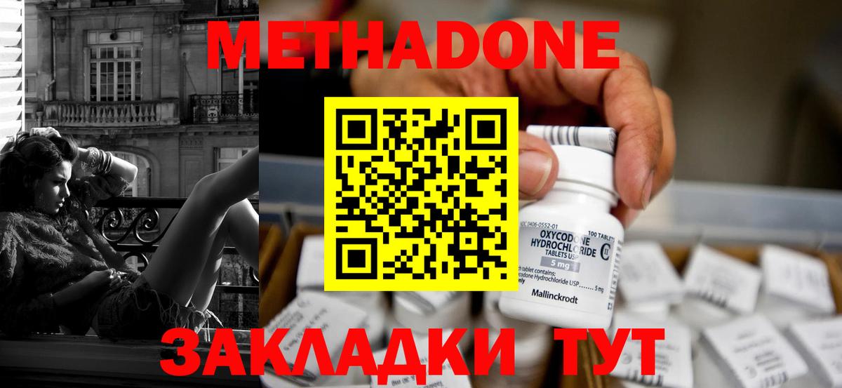 МЕТАДОН кристалл  МЕТАДОН methadone  Вход с VPN  Губкинский 