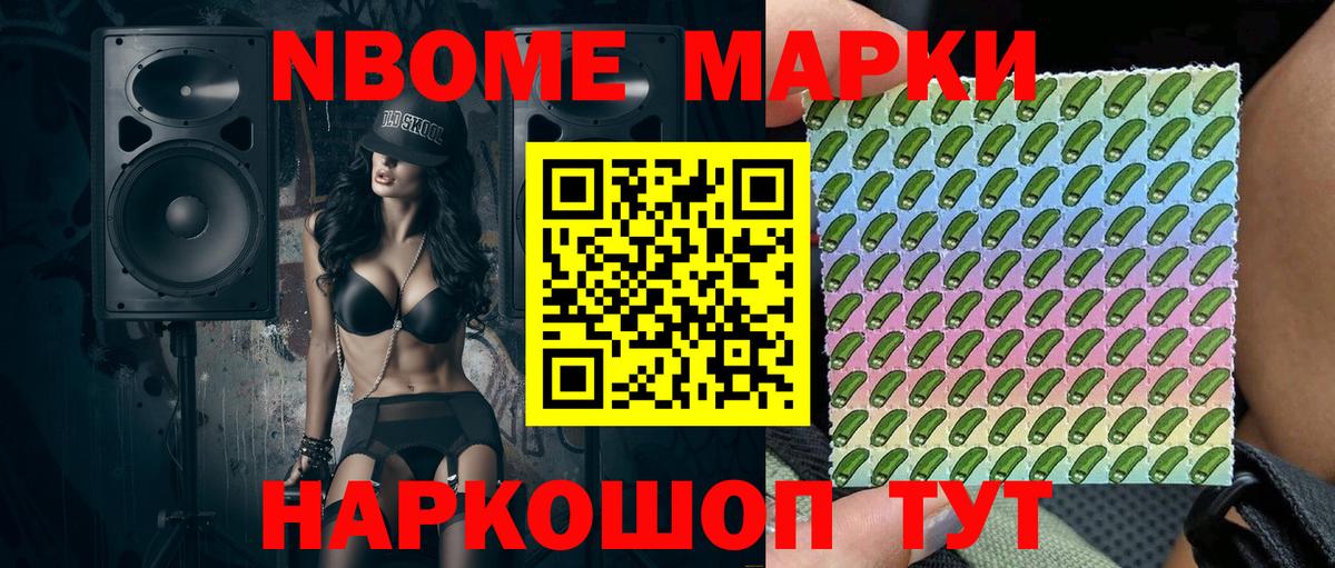 Марки N-bome  Вход с VPN  Губкинский  Наркотические марки 1500мкг 
